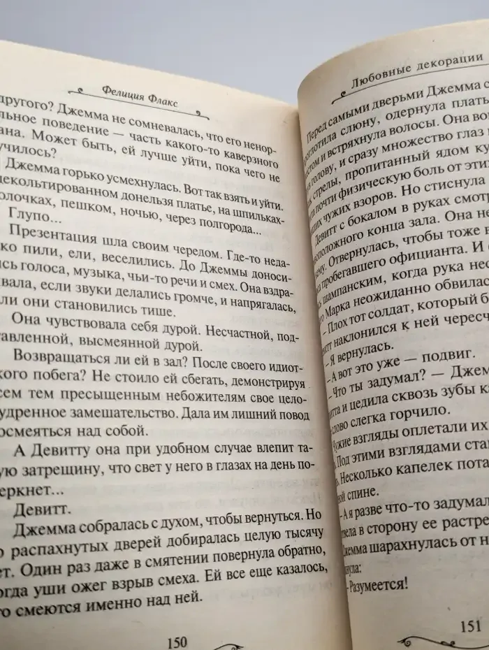 Любовные декорации