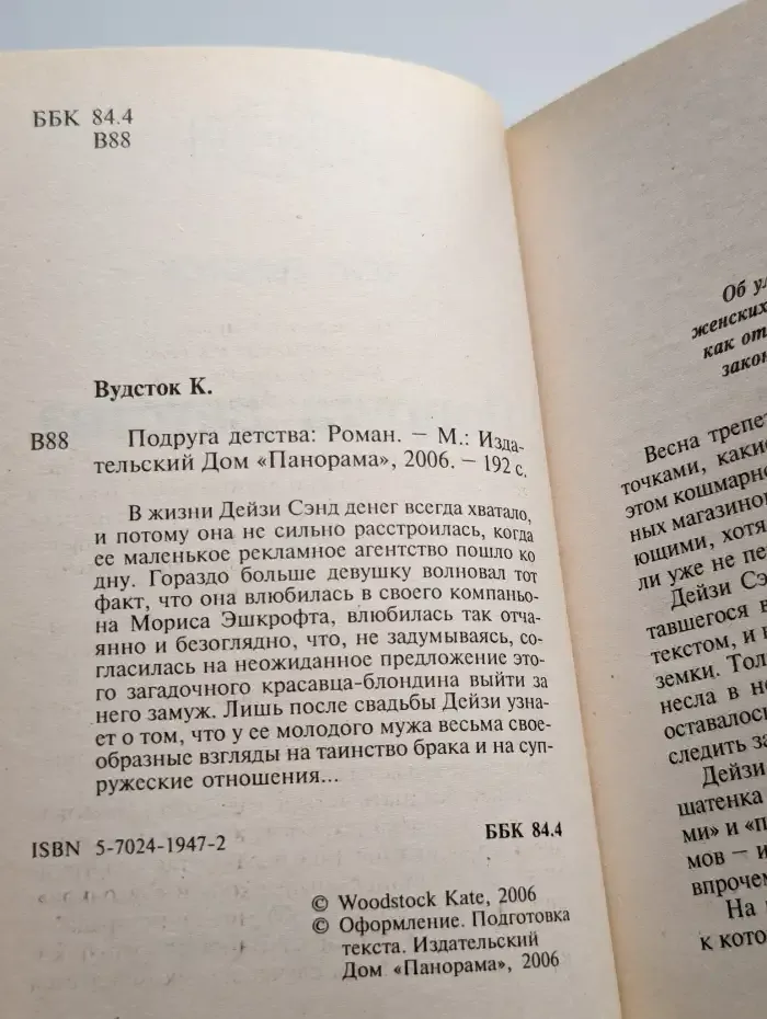 Подруга детства