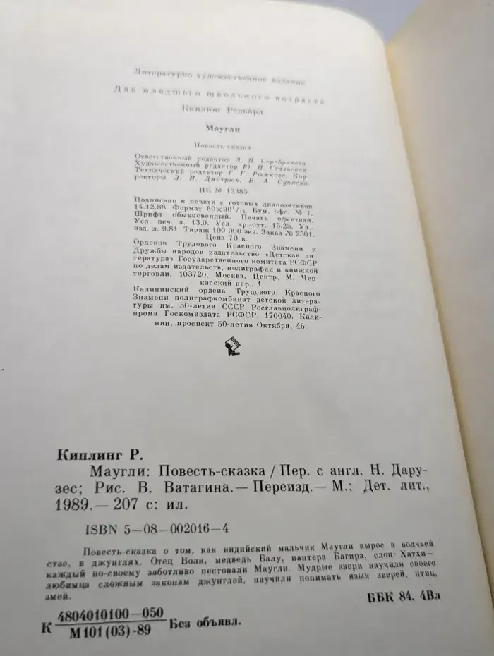 Маугли