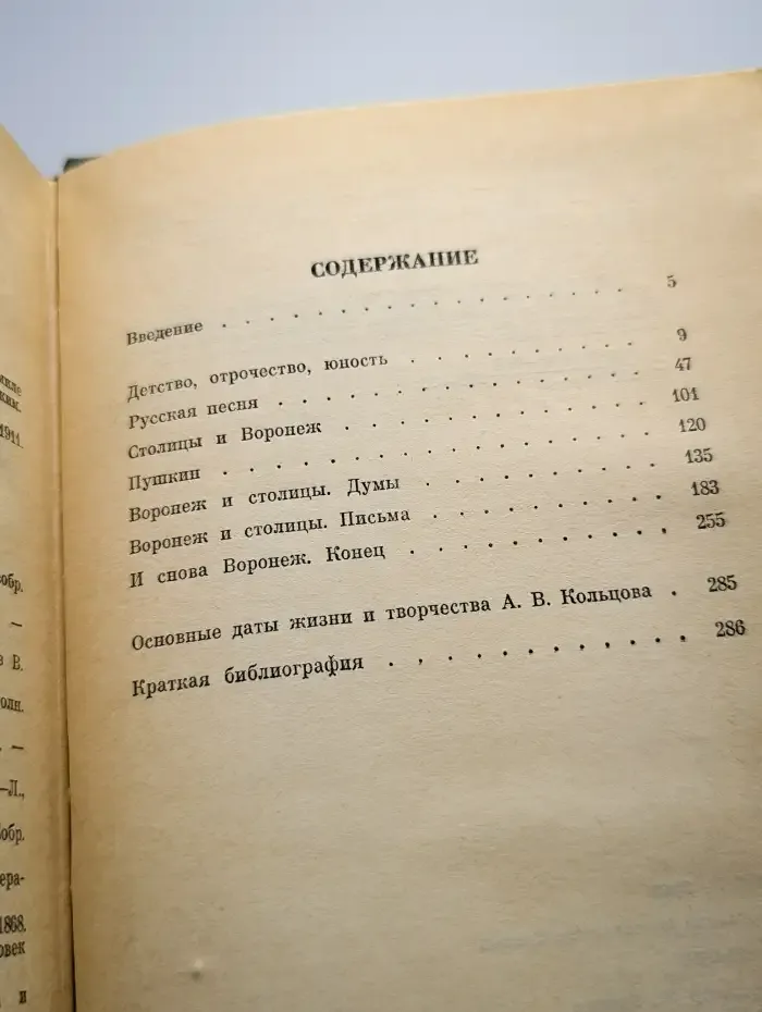 Кольцов