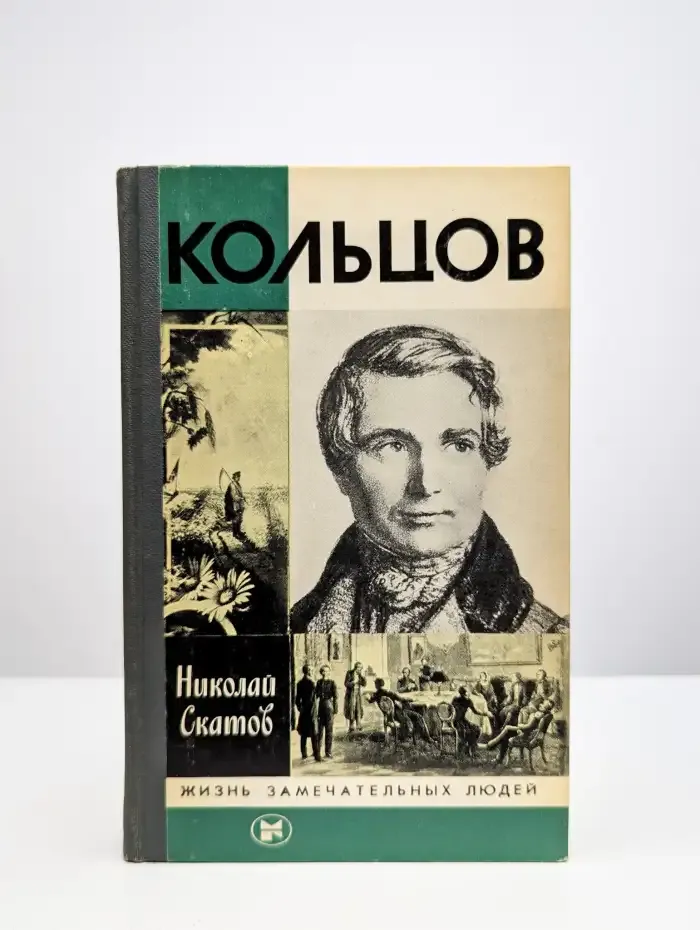 Кольцов