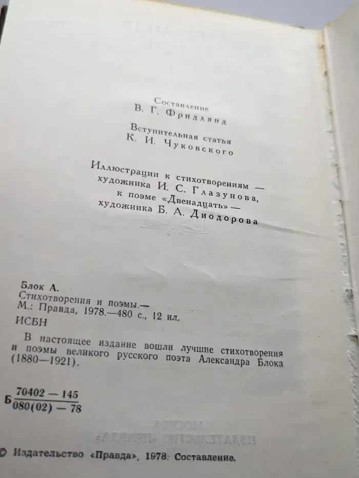 Александр Блок. Стихотворения и поэмы