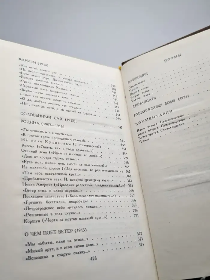 Александр Блок. Стихотворения и поэмы