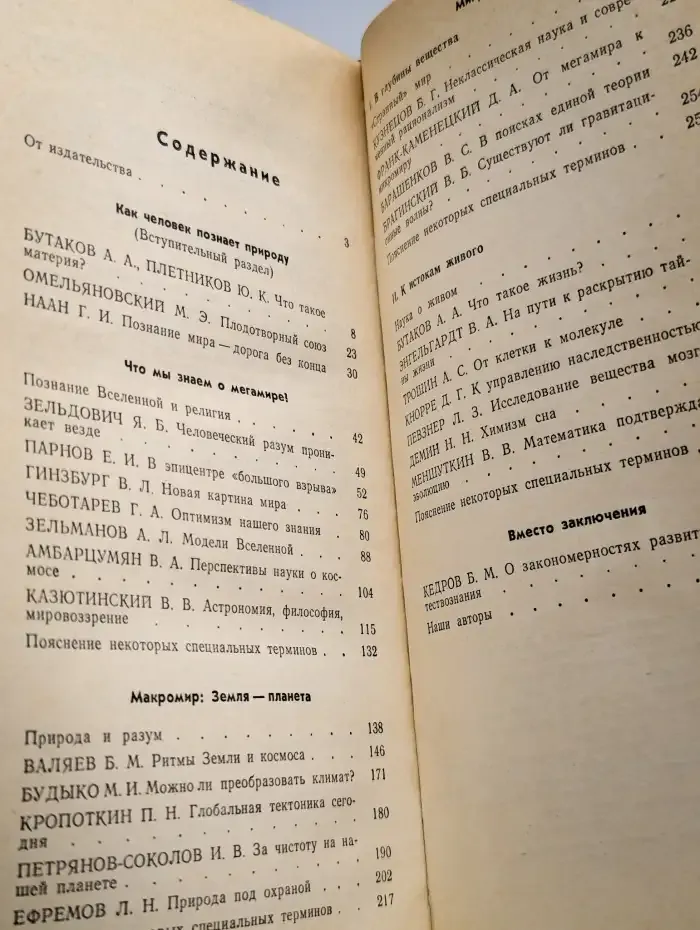 Разум побеждает. Рассказывают ученые
