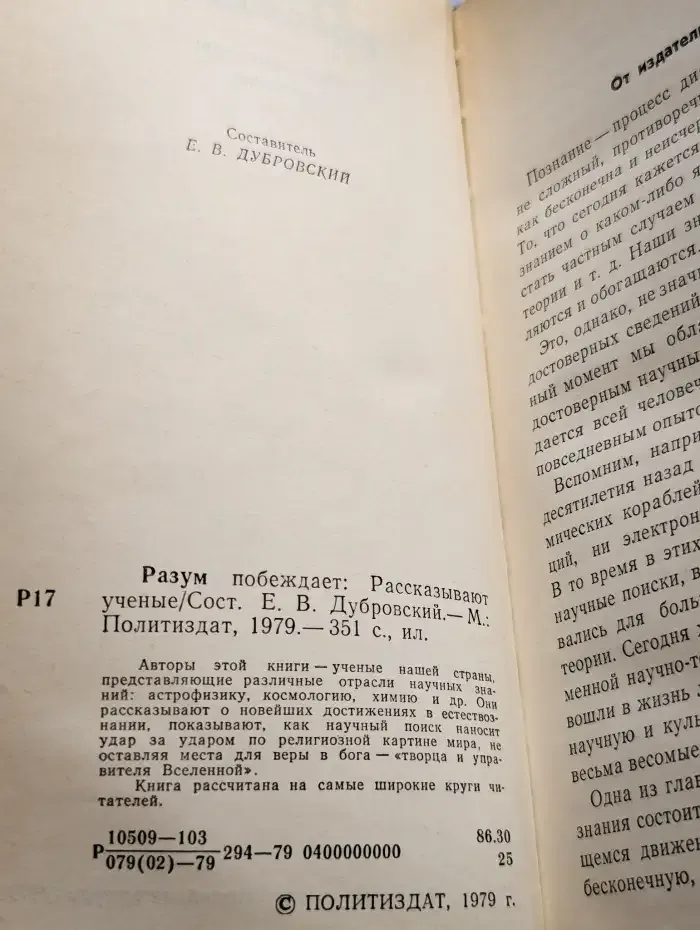 Разум побеждает. Рассказывают ученые