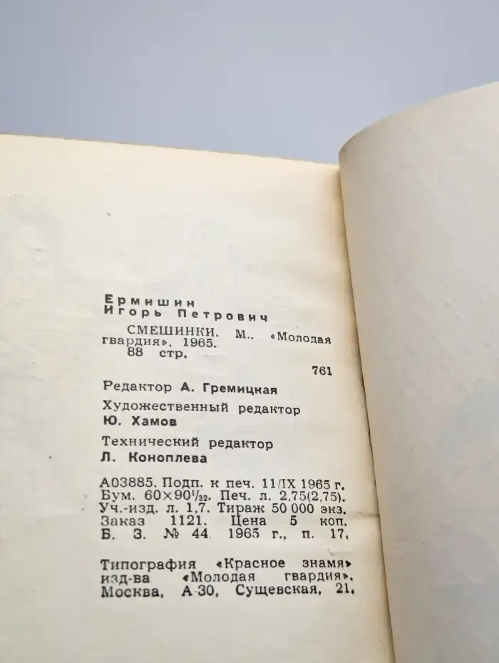 Смешинки