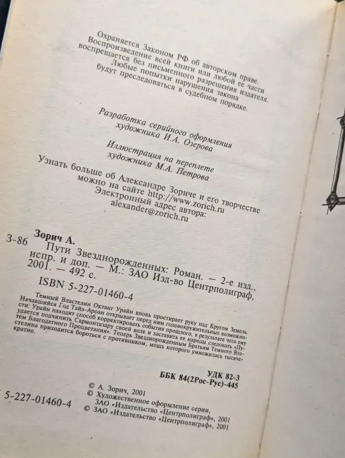 Пути Звезднорожденных