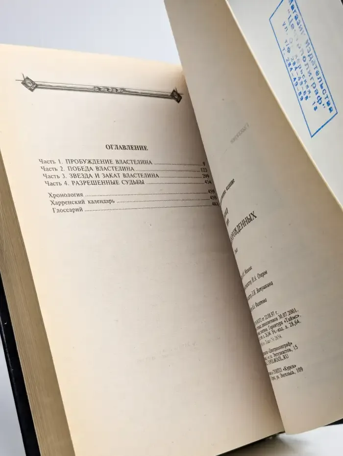 Пути Звезднорожденных