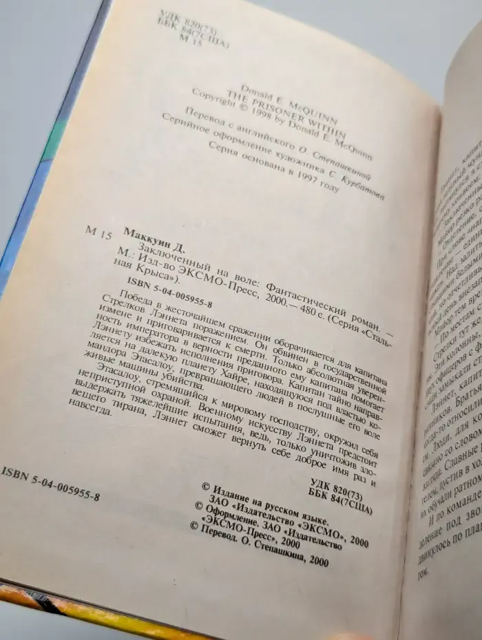 Заключенный на воле