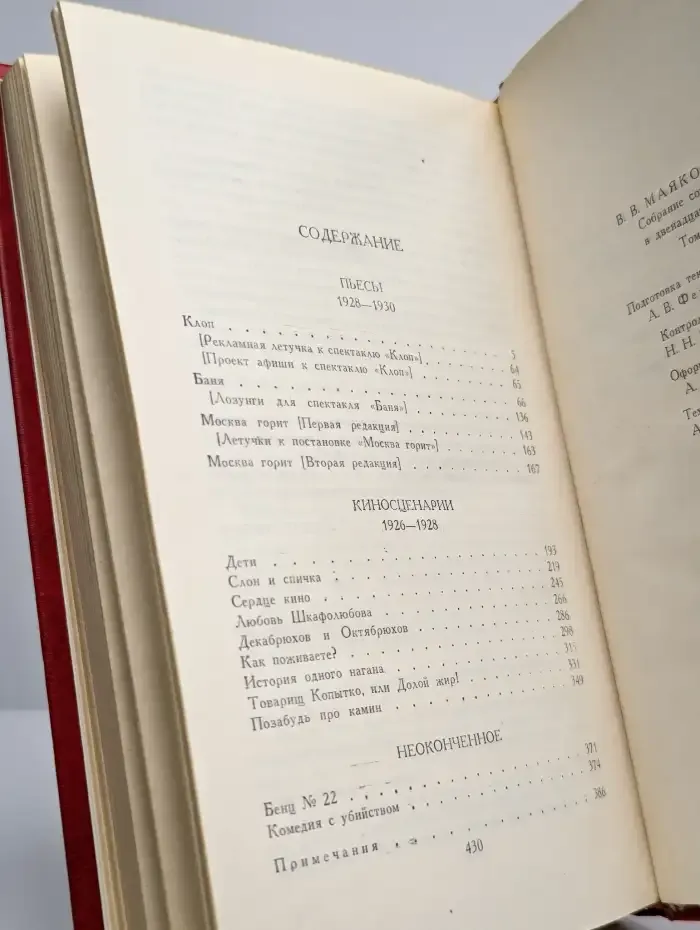 Владимир Маяковский. Собрание сочинений в 12 томах. Том 10