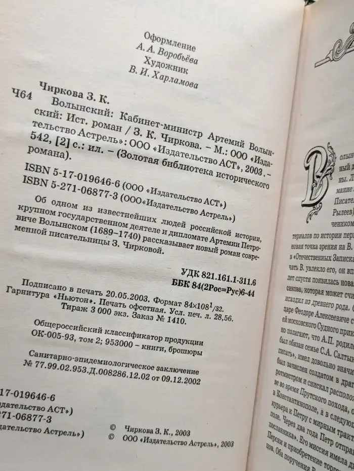 Волынский