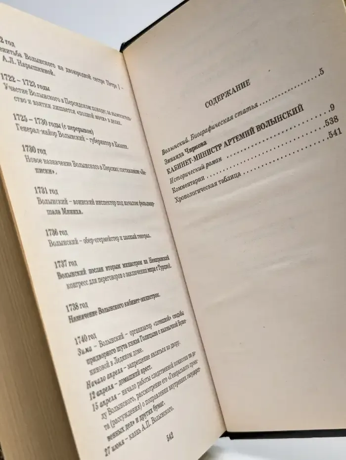 Волынский
