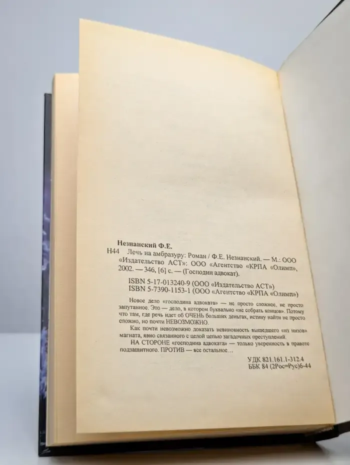 Лечь на амбразуру