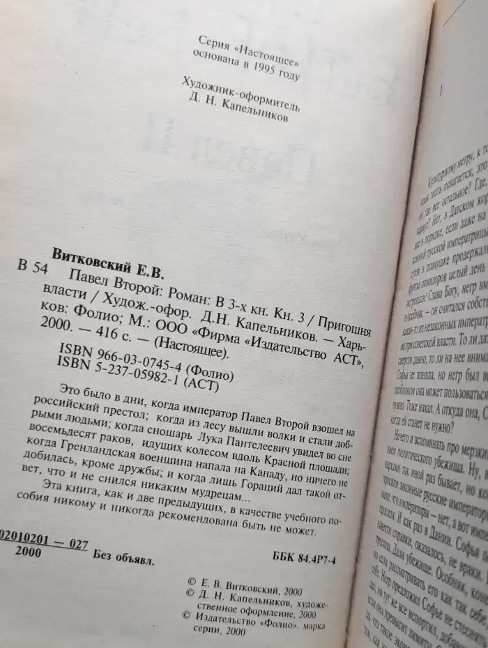 Павел II. Пригоршня власти. Книга 3