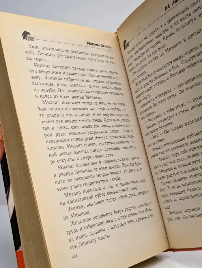 На линии огня