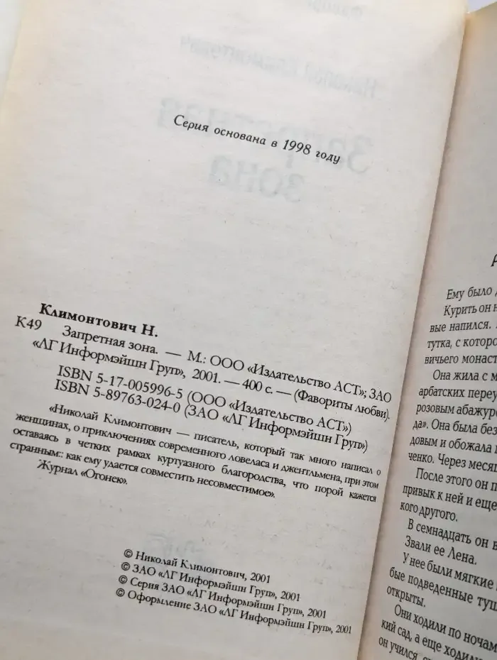 Запретная зона