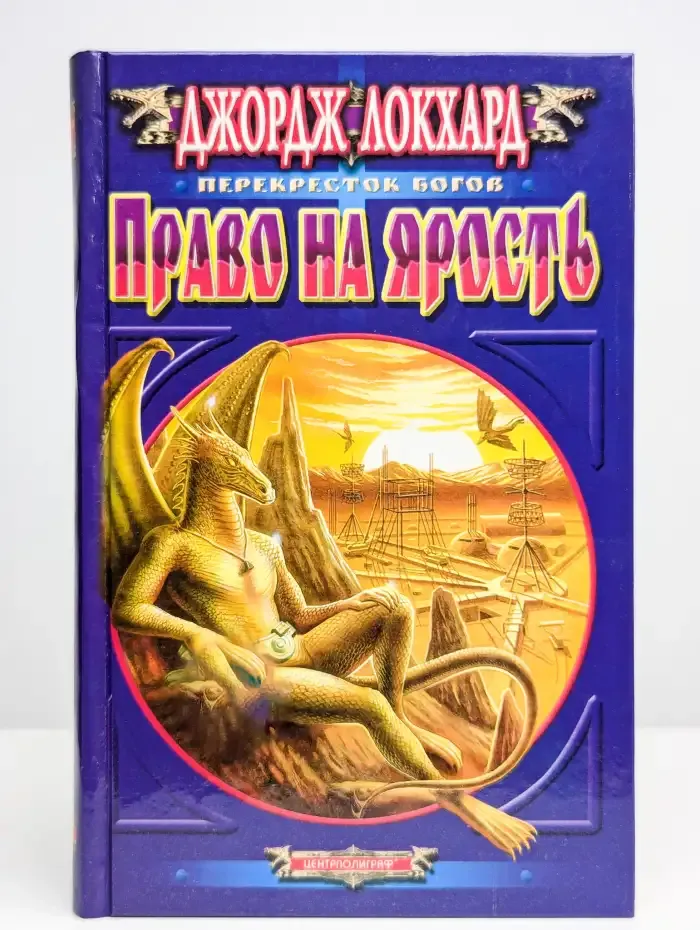 Право на ярость