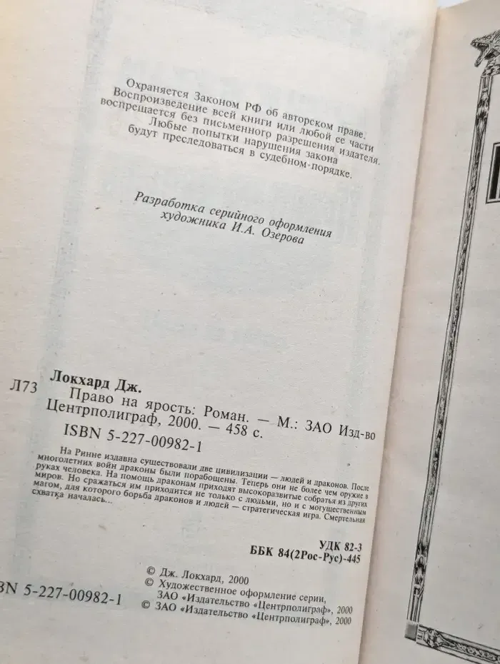 Право на ярость