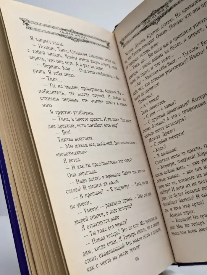 Право на ярость