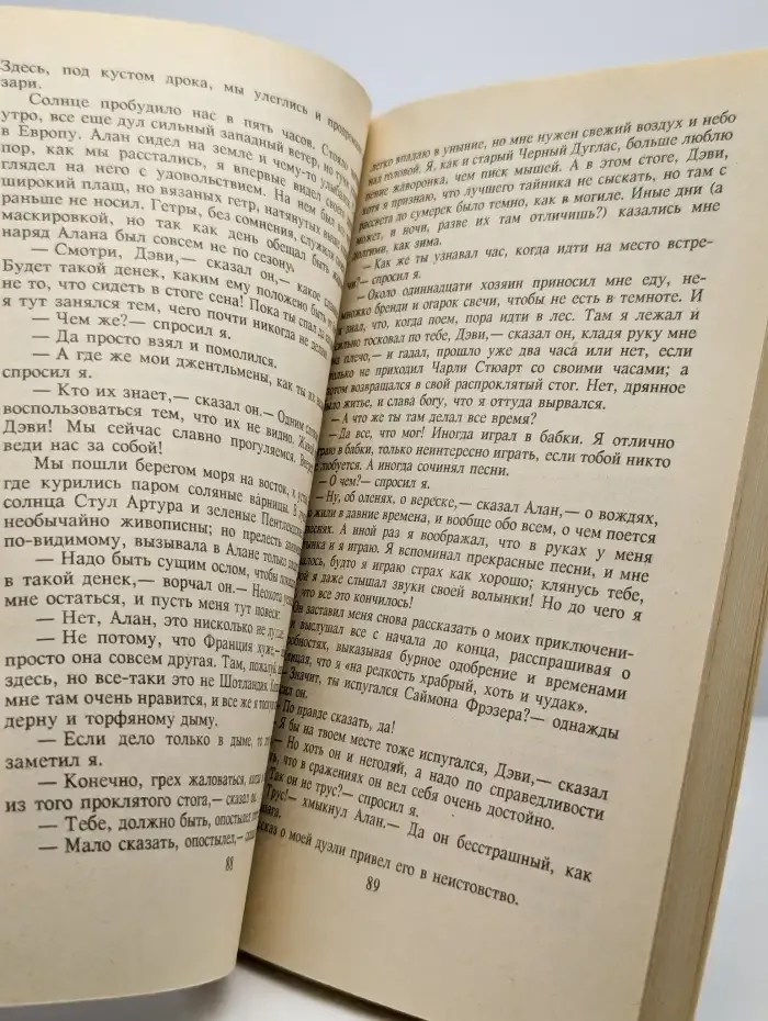 Стивенсон Р. Катриона. Сочинения в пяти книгах. Книга 3