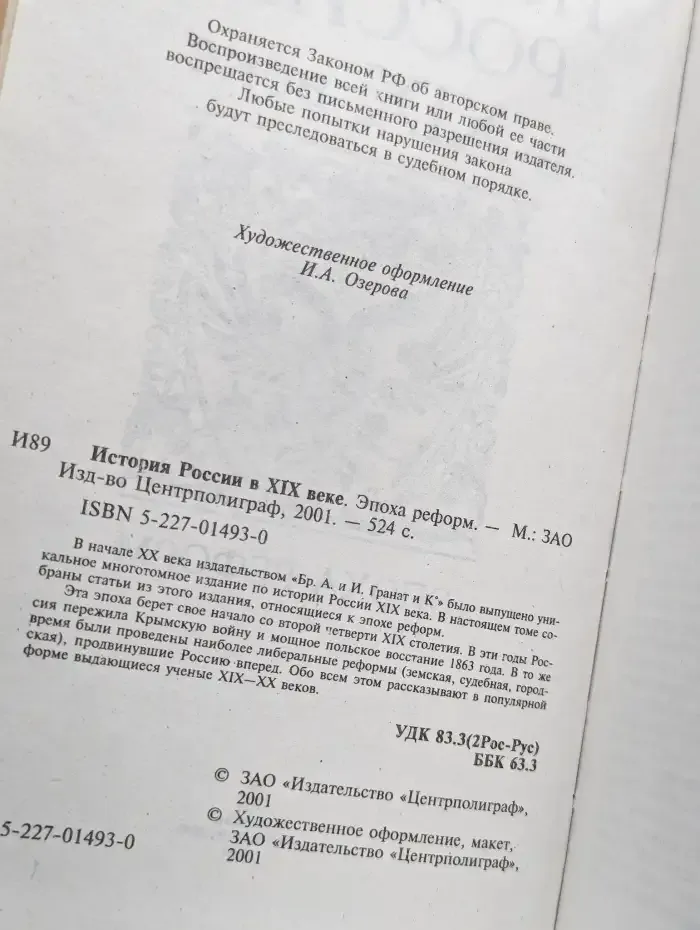 История России в XIX веке. Эпоха реформ
