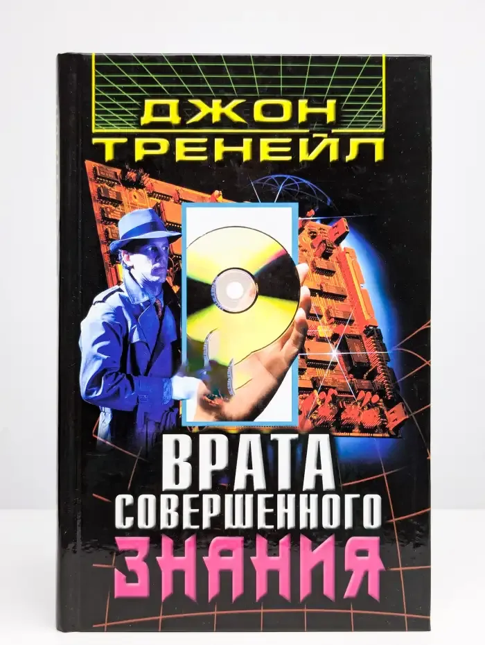 Врата Совершенного Знания
