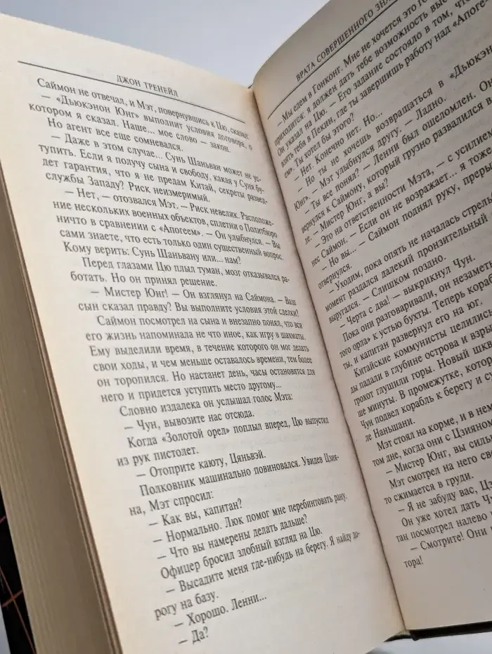 Врата Совершенного Знания