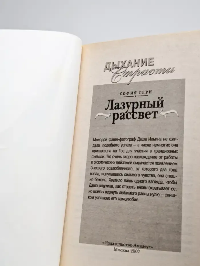 Лазурный рассвет