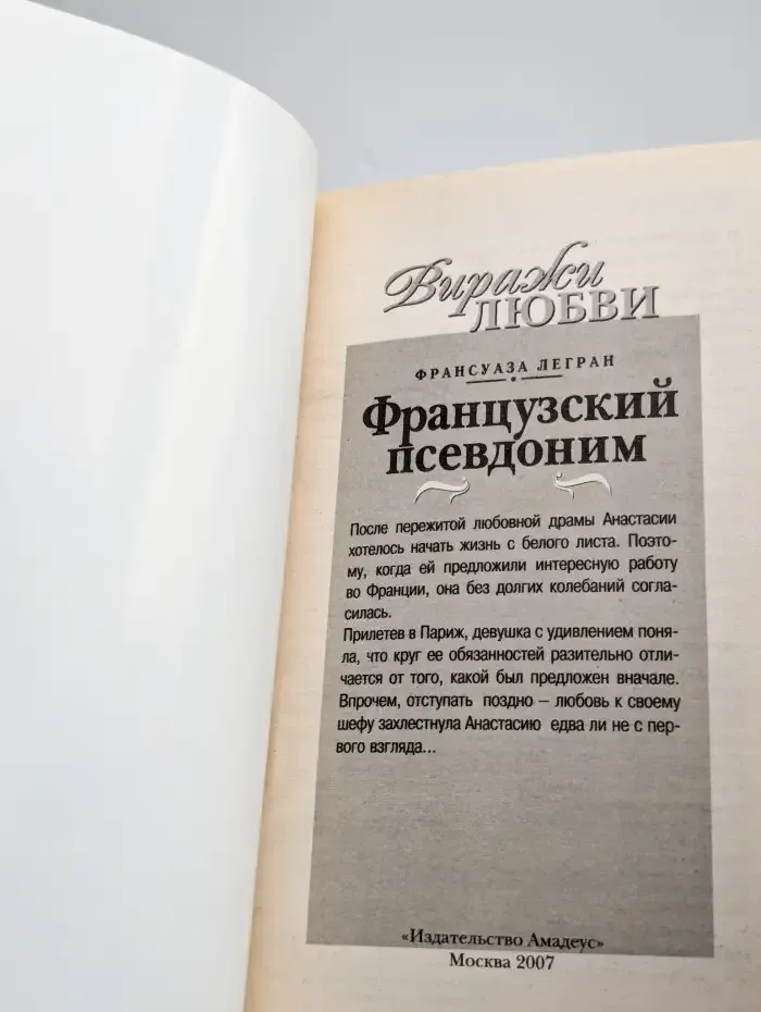 Французский псевдоним
