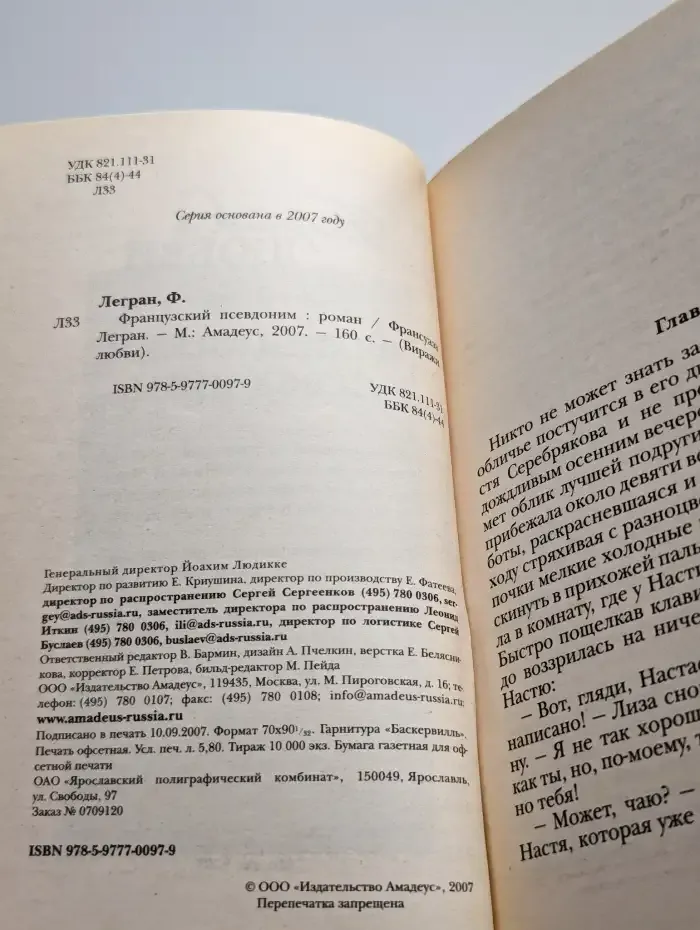 Французский псевдоним