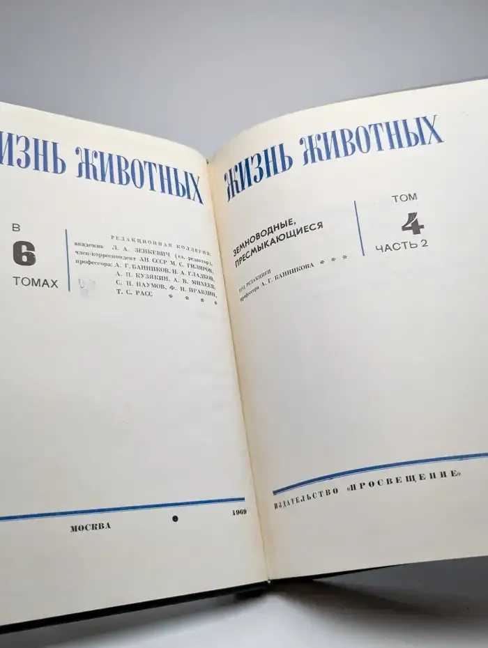 Жизнь животных. Том 4. Часть 2