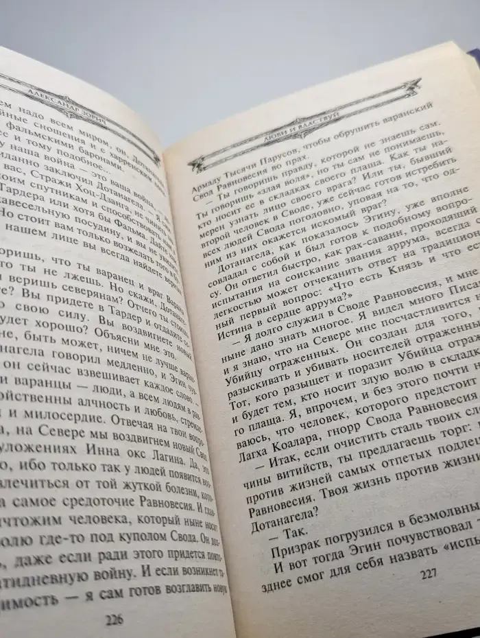 Люби и властвуй