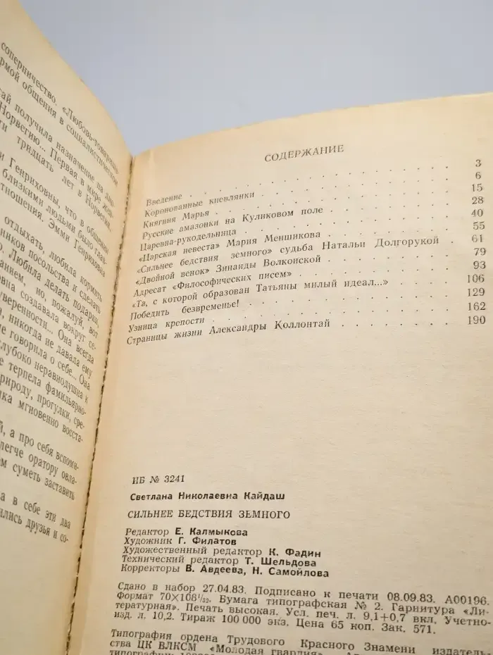 Сильнее бедствия земного