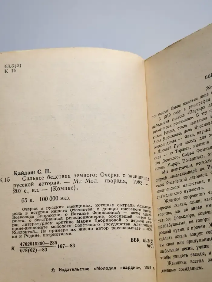 Сильнее бедствия земного