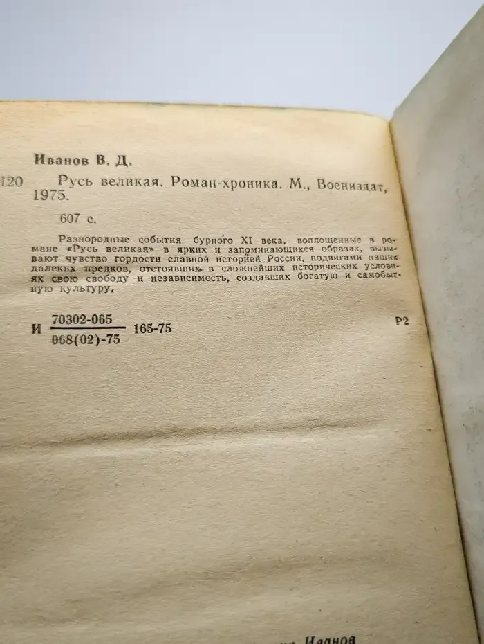 Русь Великая