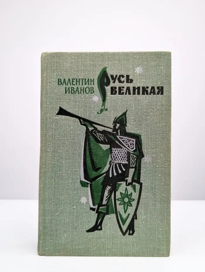 Русь Великая