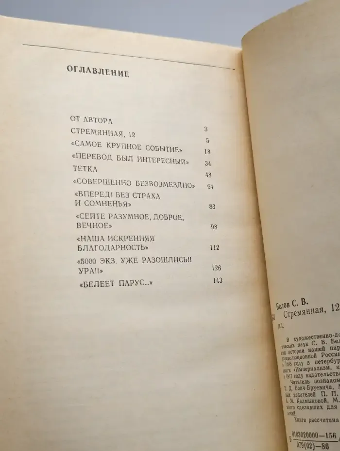 Стремянная, 12
