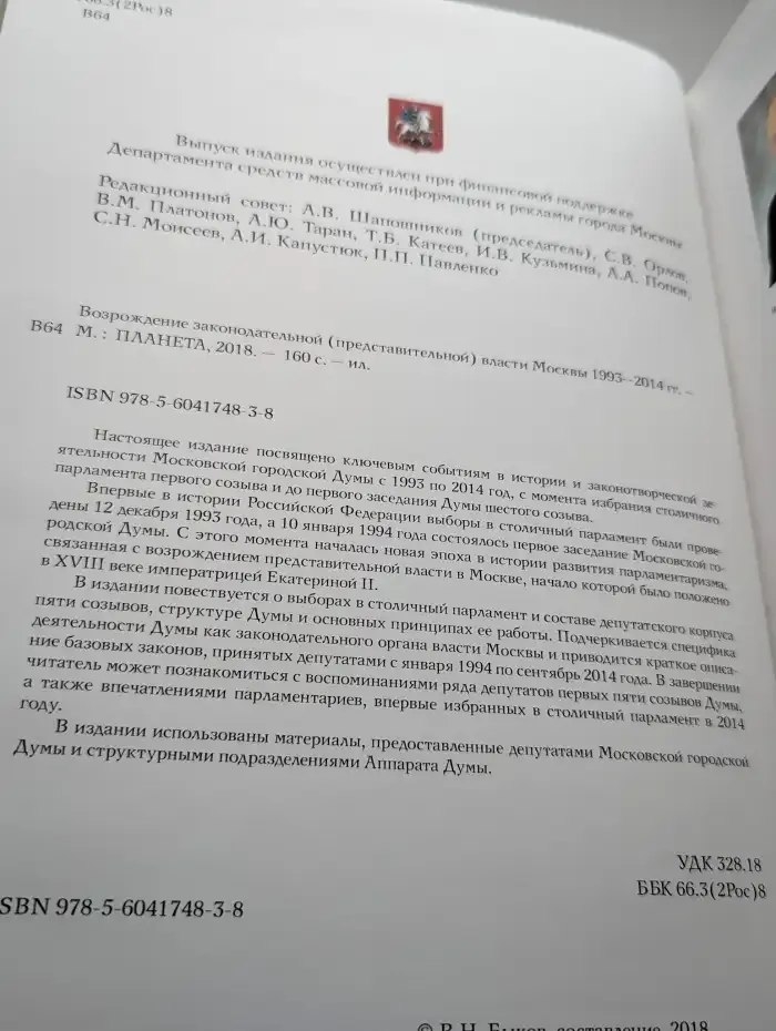 Возрождение законодательной (представительной) власти Москвы