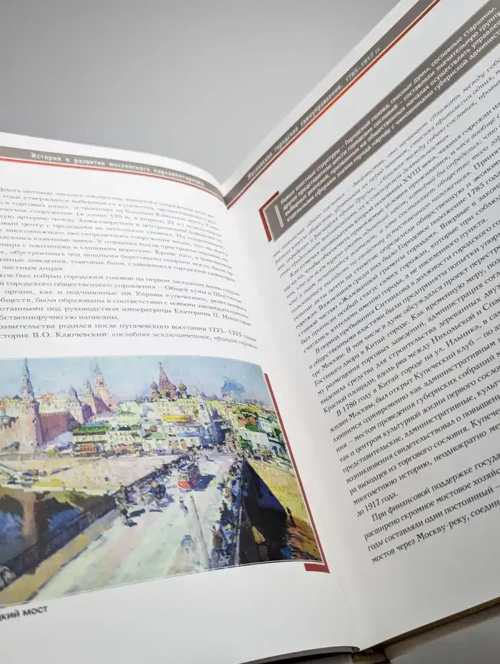 Московское городское самоуправление 1785-1917