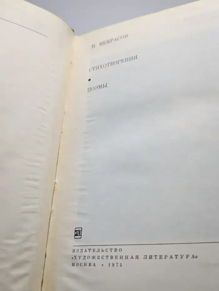 Стихотворения. Поэмы