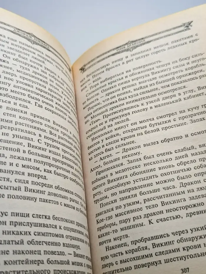 Гнев дракона