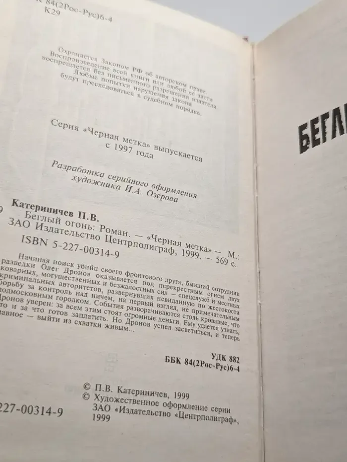Беглый огонь