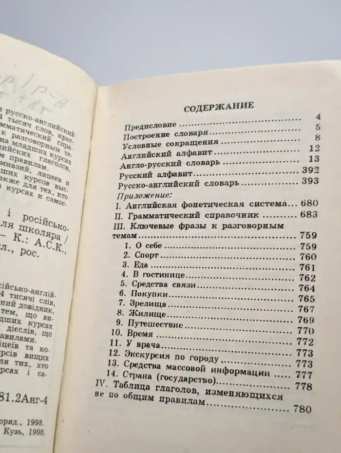 Англо-русский и русско-английский словарь для школьника