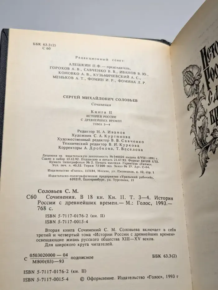 Книга 2. История России с древнейших времен. Тома 3-4