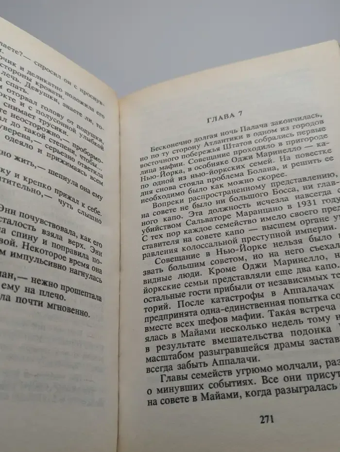 Наступление на Сохо. Тайфун над Майами
