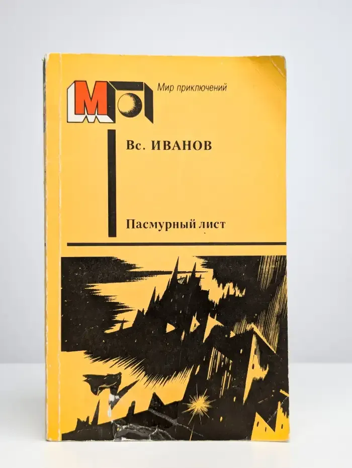 Пасмурный лист