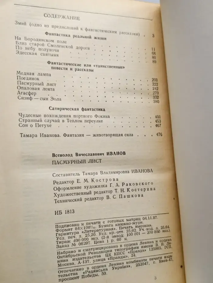 Пасмурный лист