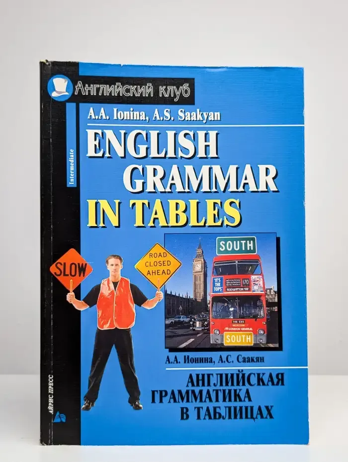 Английская грамматика в таблицах