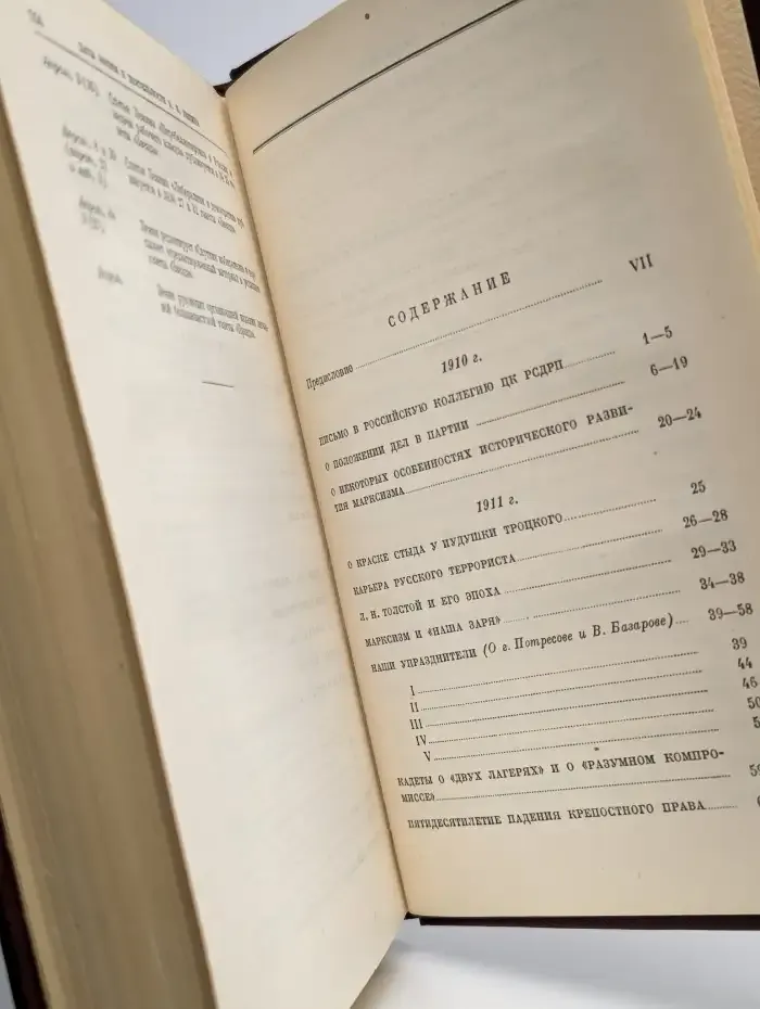 В. И. Ленин. Сочинения. Том 17. Декабрь 1910 - апрель 1912