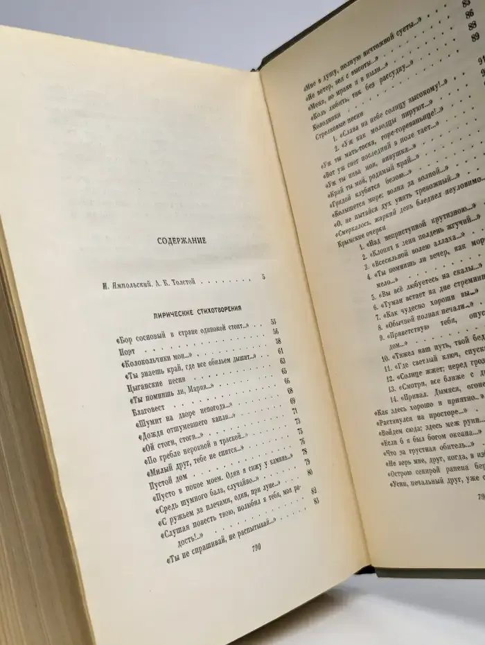 А. К. Толстой. Собрание сочинений в четырех томах. Том 1